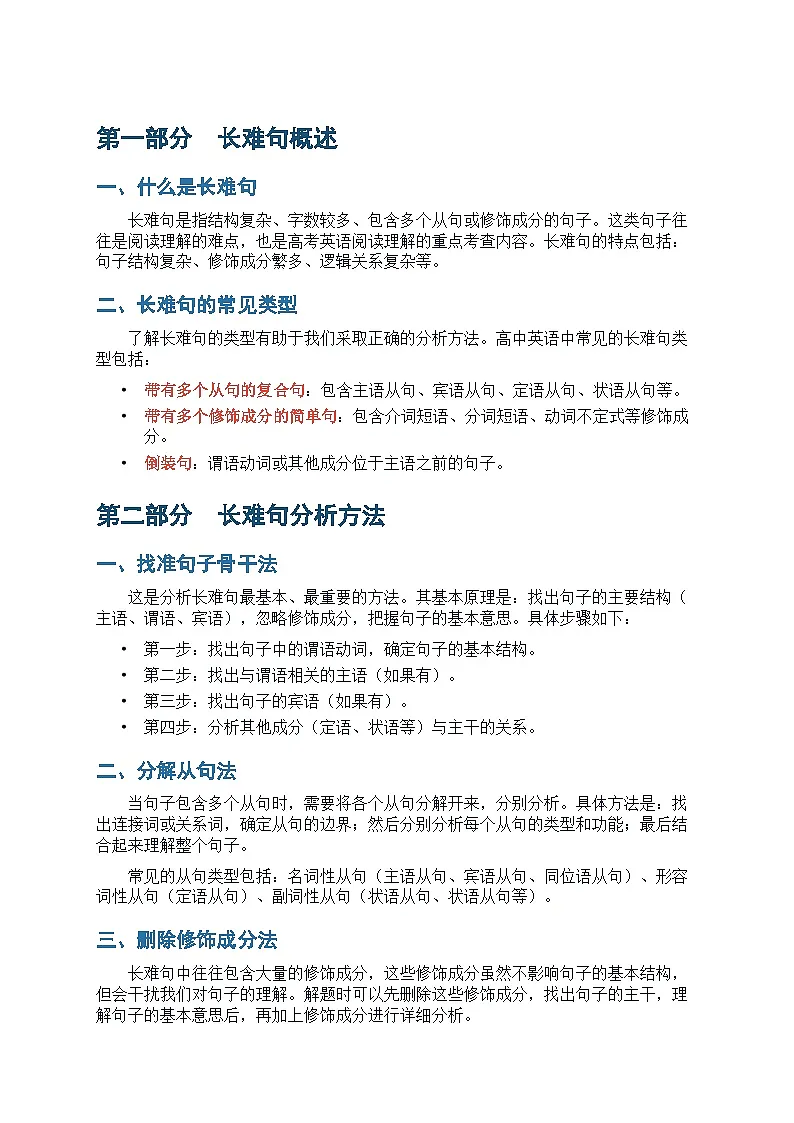 人教版高一英语阅读理解长难句分析方法学案第2页