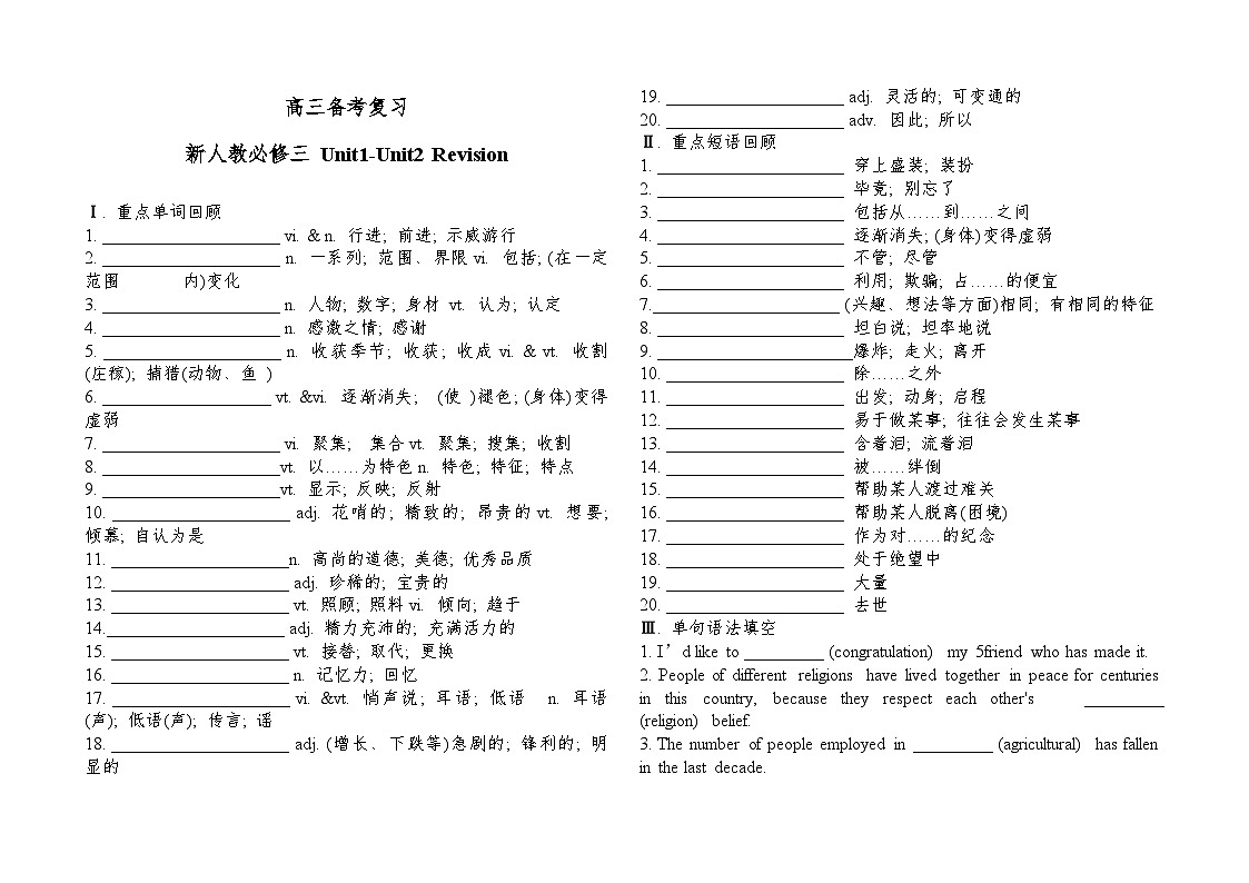 Units 1-2 一轮复习基础知识检测题（含答案） 2026学年高三英语人教版必修第三册第1页