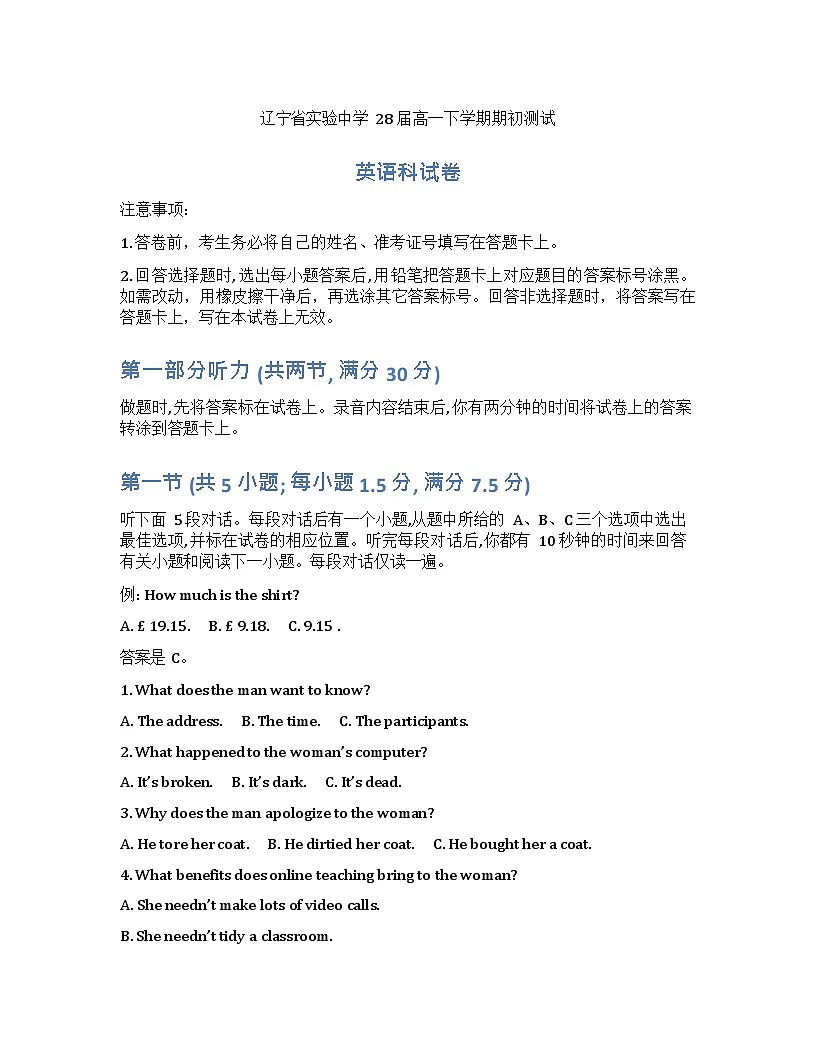 辽宁省实验中学2026年2月高一下学期开学考试英语试卷第1页