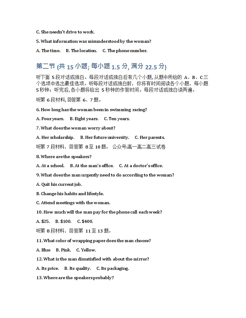 辽宁省实验中学2026年2月高一下学期开学考试英语试卷第2页