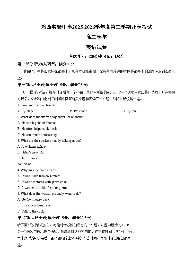 黑龙江鸡西市鸡冠区鸡西实验中学2025_2026学年度第二学期开学考试高二学年英语试卷（文字版，含答案）第1页