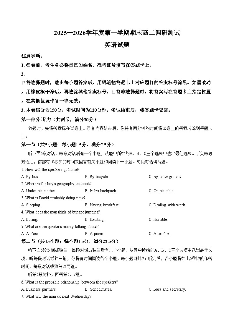 江苏省淮安市2025_2026学年高二上学期期末调研测试英语试卷（文字版，含答案）第1页