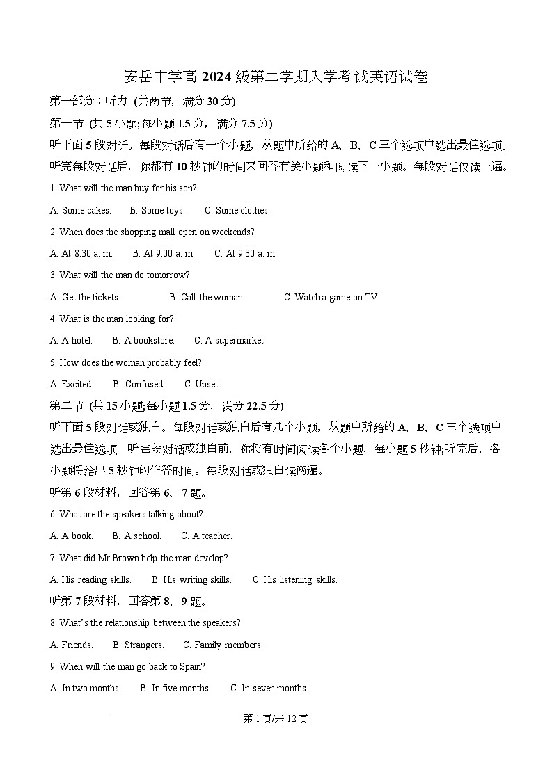 四川安岳中学2024-2025学年第二学期入学考试高一英语试题（原卷版）第1页