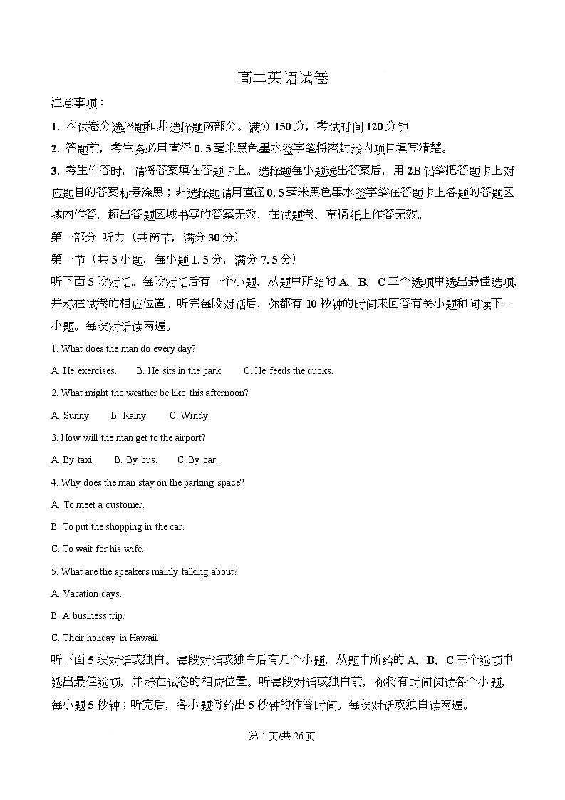 湖北黄石市2025-2026学年高二上学期2月期末英语试题  Word版含解析第1页