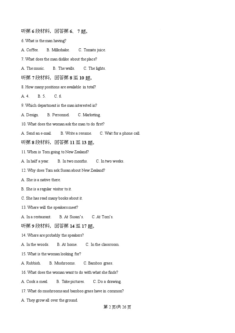 湖北黄石市2025-2026学年高二上学期2月期末英语试题  Word版含解析第2页