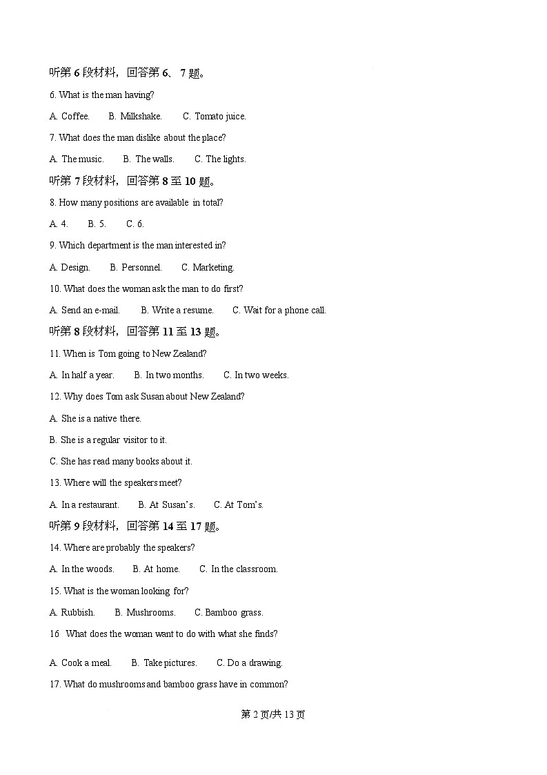 湖北黄石市2025-2026学年高二上学期2月期末英语试题  Word版无答案第2页