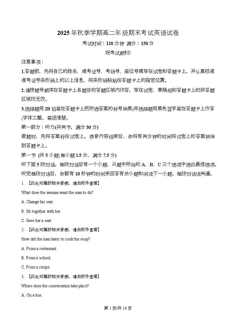 湖北部分重点高中2025年秋季学期高二年级期末考试英语试题  Word版无答案第1页