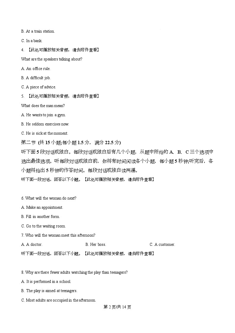 湖北部分重点高中2025年秋季学期高二年级期末考试英语试题  Word版无答案第2页
