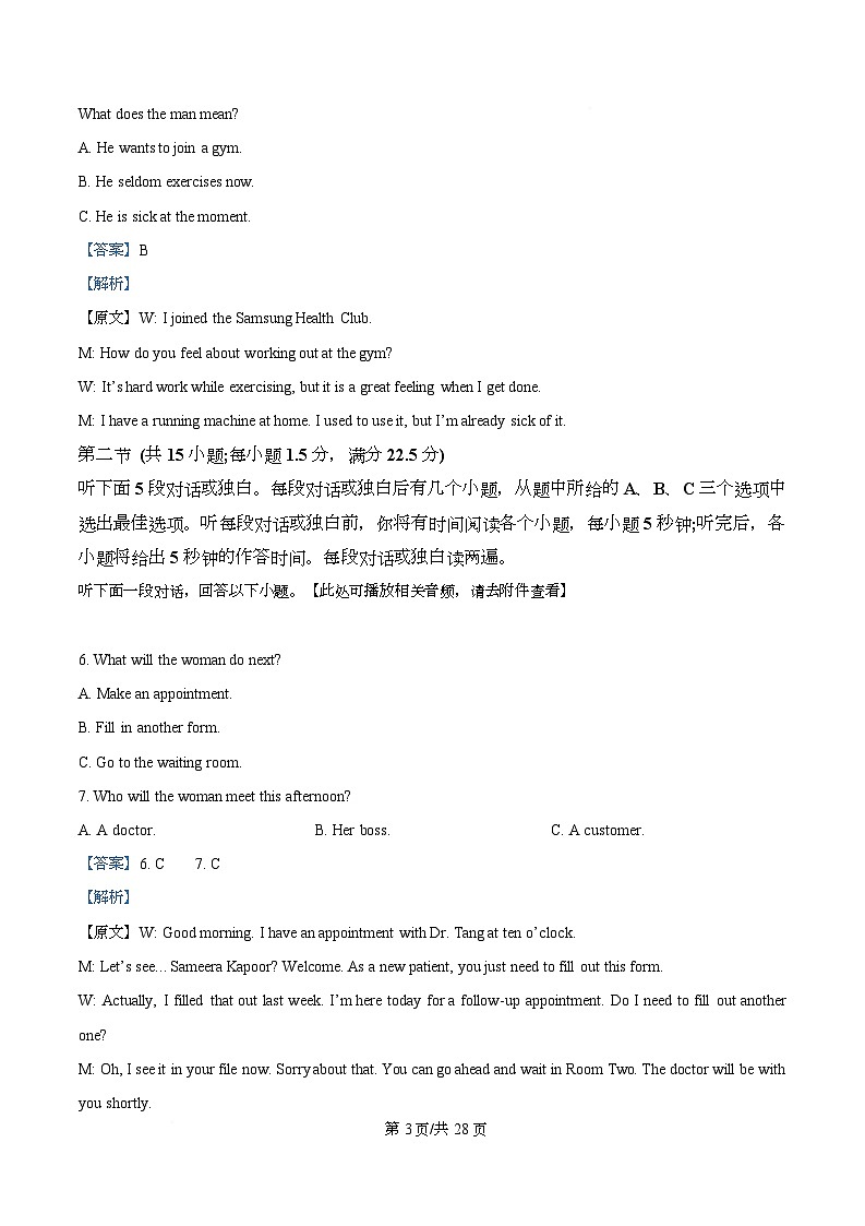 湖北部分重点高中2025年秋季学期高二年级期末考试英语试题  Word版含解析第3页