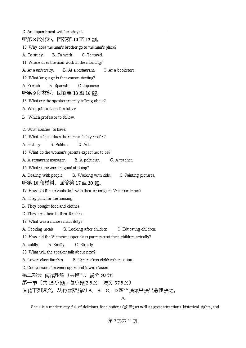 湖北恩施州2025-2026学年秋季学期高一年级期末考试英语试题  Word版无答案第2页