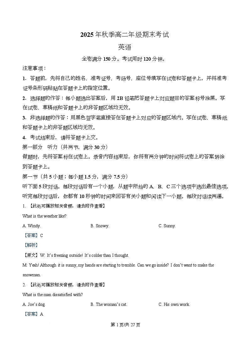湖北黄冈市2025-2026学年秋季高二年级上学期2月期末英语试题  Word版含解析第1页