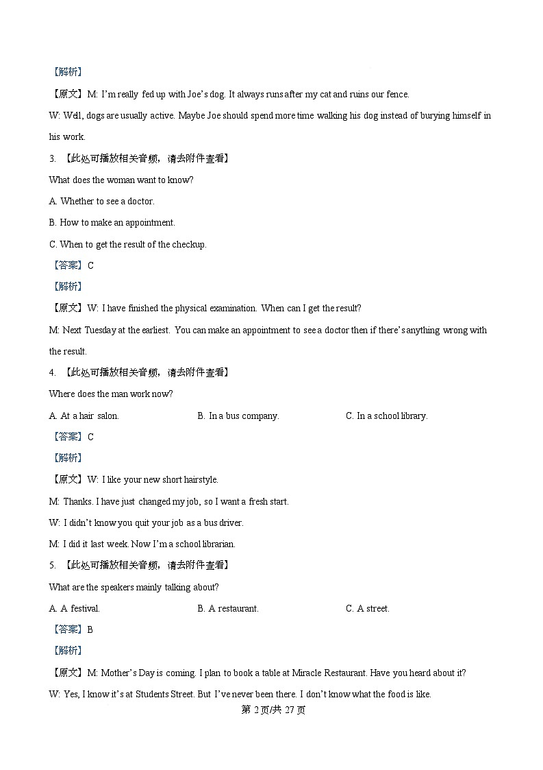 湖北黄冈市2025-2026学年秋季高二年级上学期2月期末英语试题  Word版含解析第2页