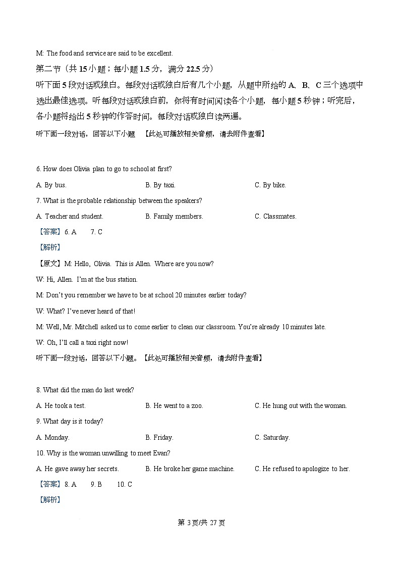 湖北黄冈市2025-2026学年秋季高二年级上学期2月期末英语试题  Word版含解析第3页