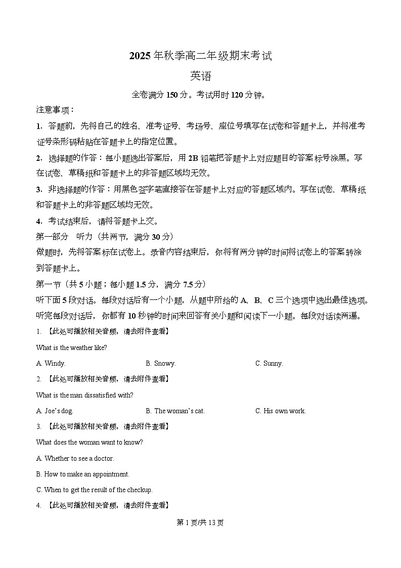 湖北黄冈市2025-2026学年秋季高二年级上学期2月期末英语试题  Word版无答案第1页