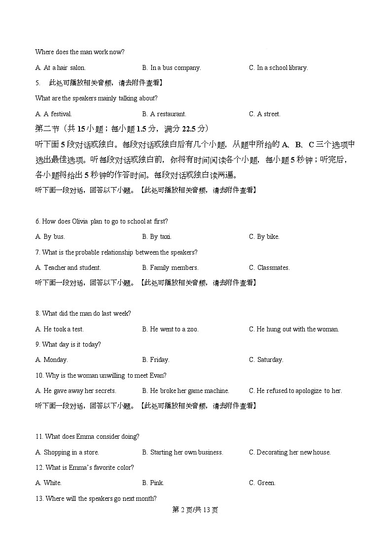 湖北黄冈市2025-2026学年秋季高二年级上学期2月期末英语试题  Word版无答案第2页