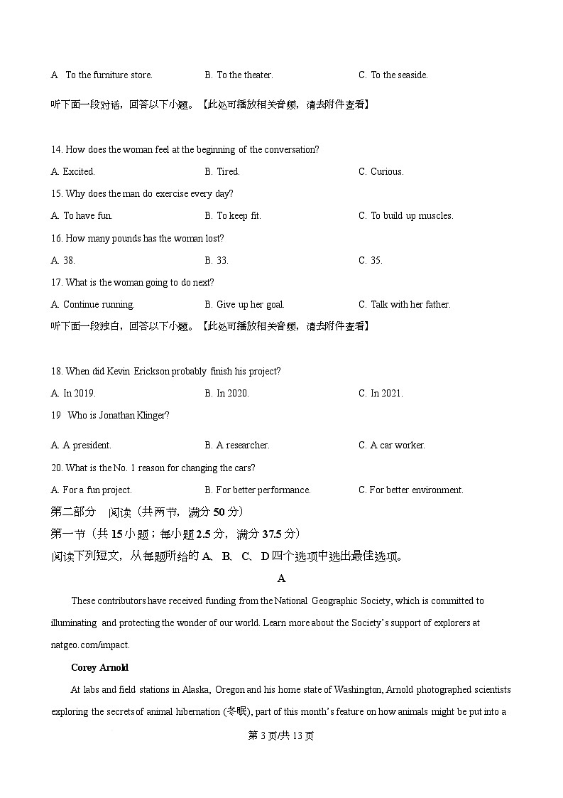 湖北黄冈市2025-2026学年秋季高二年级上学期2月期末英语试题  Word版无答案第3页