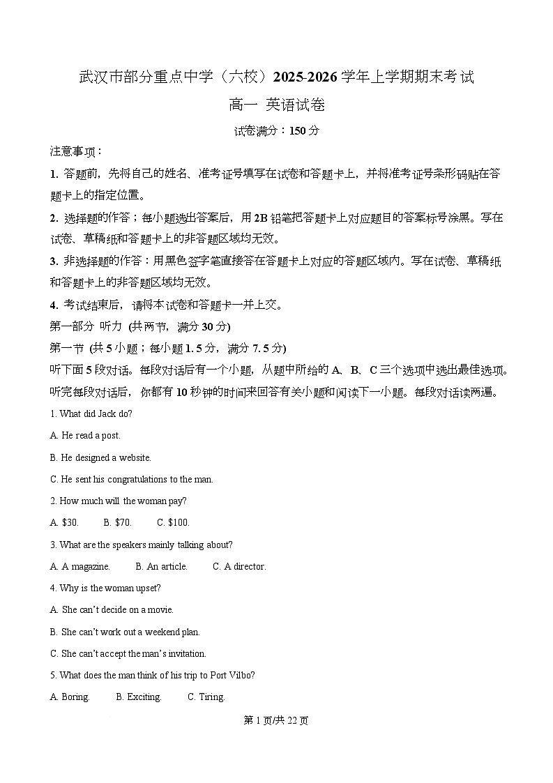 湖北武汉市部分重点中学（六校）2025-2026学年上学期期末考试高一英语试题  Word版含解析第1页