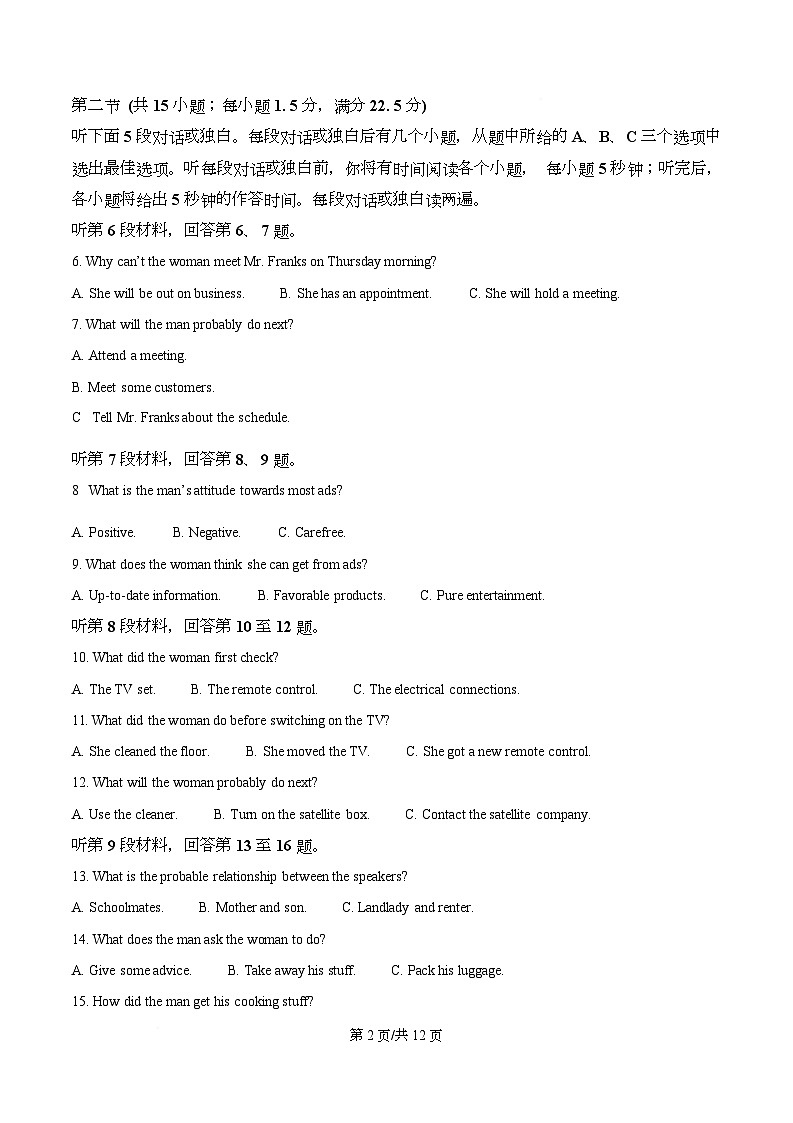 湖北武汉市部分重点中学（六校）2025-2026学年上学期期末考试高一英语试题  Word版无答案第2页