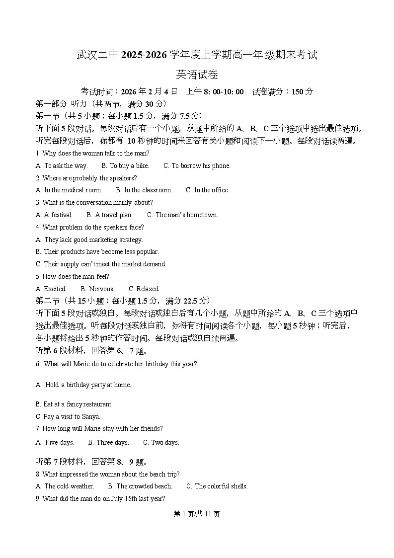 湖北武汉市江岸区武汉市第二中学2025-2026学年度上学期高一年级期末考试英语试题  Word版无答案第1页