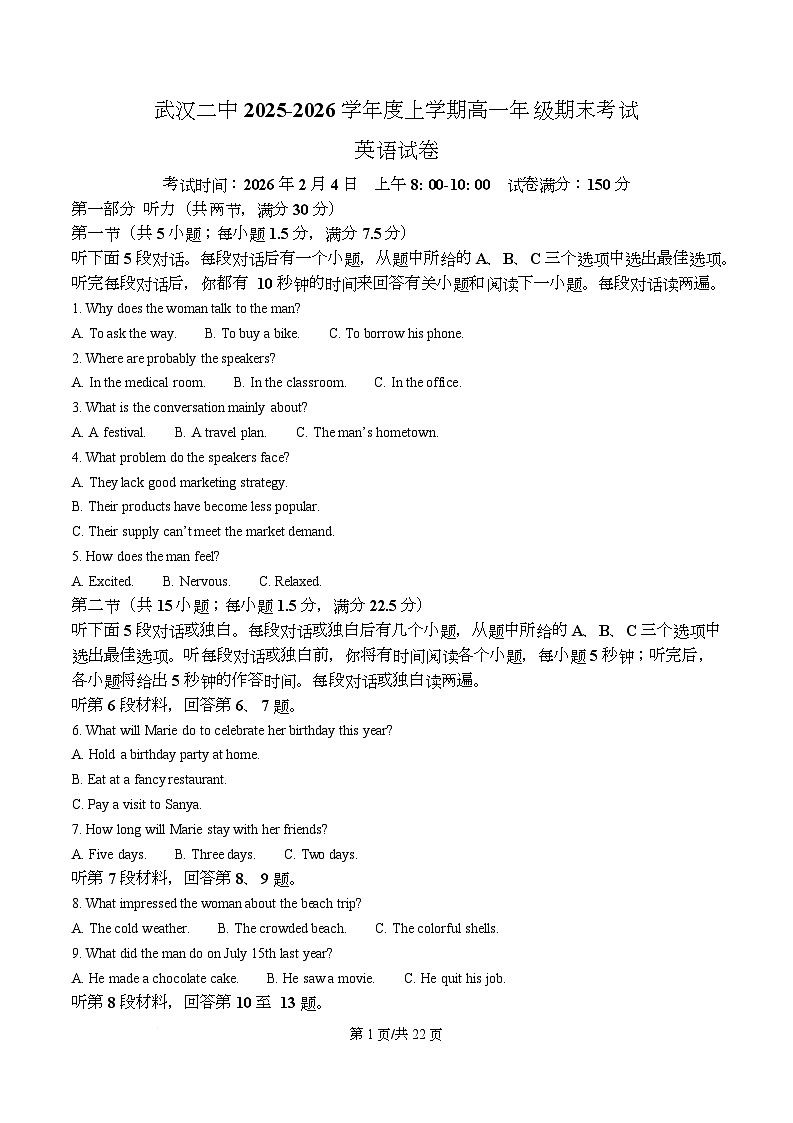 湖北武汉市江岸区武汉市第二中学2025-2026学年度上学期高一年级期末考试英语试题  Word版含解析第1页