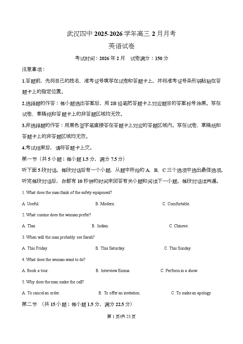 湖北武汉市第四中学2025-2026学年高三下学期2月月考英语试题  Word版含解析第1页