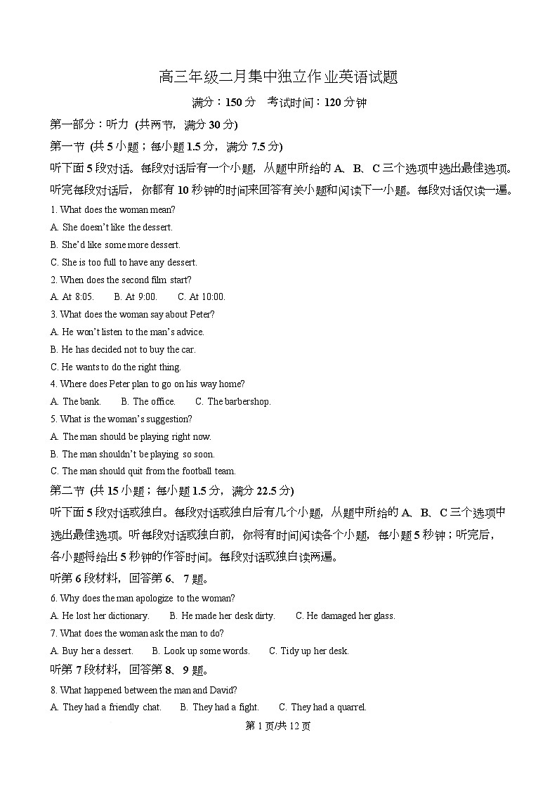 湖北武汉市东西湖区华中师范大学第一附属中学2025-2026学年下学期高三年级二月集中独立作业英语试题  Word版无答案第1页