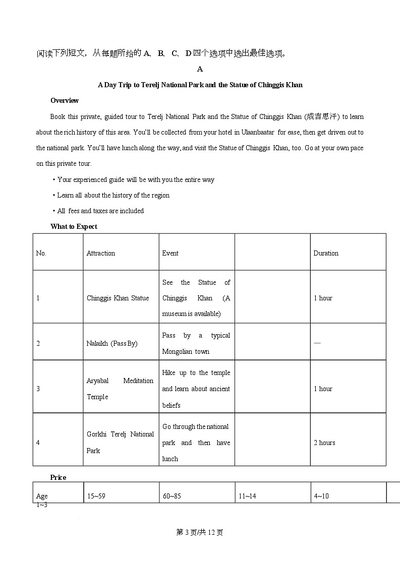 湖北武汉市东西湖区华中师范大学第一附属中学2025-2026学年下学期高三年级二月集中独立作业英语试题  Word版无答案第3页