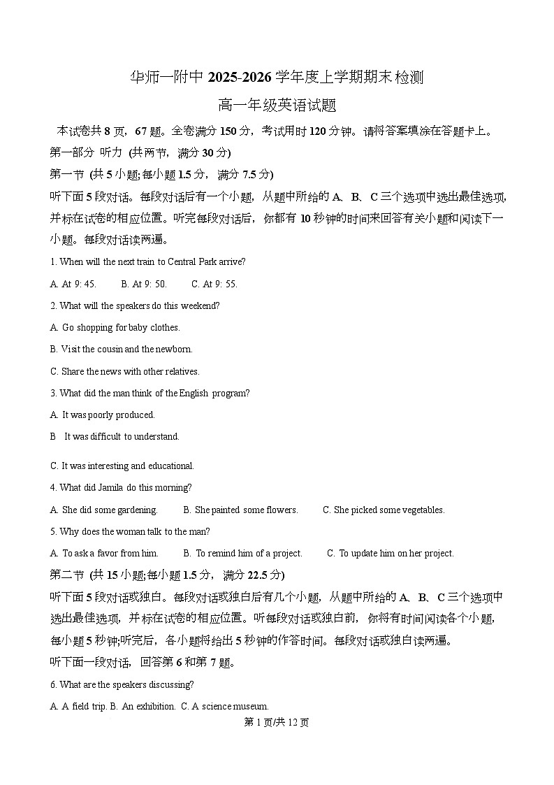 湖北武汉市华中师范大学第一附属中学2025-2026学年度上学期期末检测高一年级英语试题  Word版无答案第1页