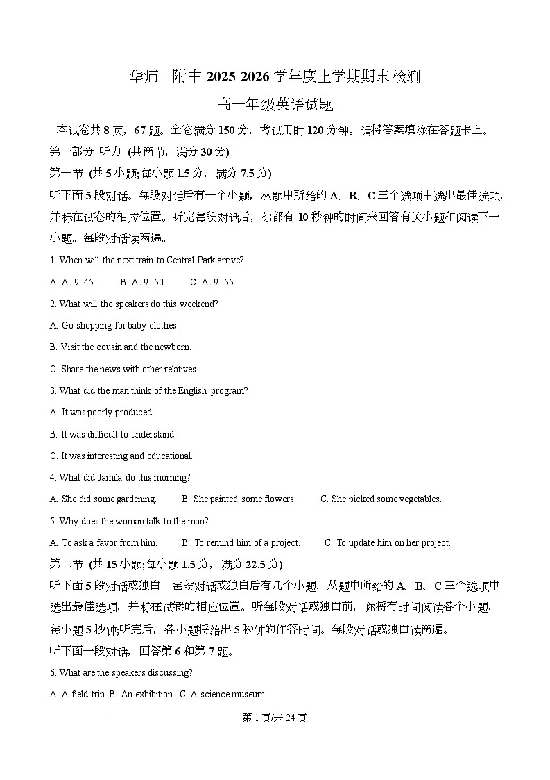 湖北武汉市华中师范大学第一附属中学2025-2026学年度上学期期末检测高一年级英语试题  Word版含解析第1页