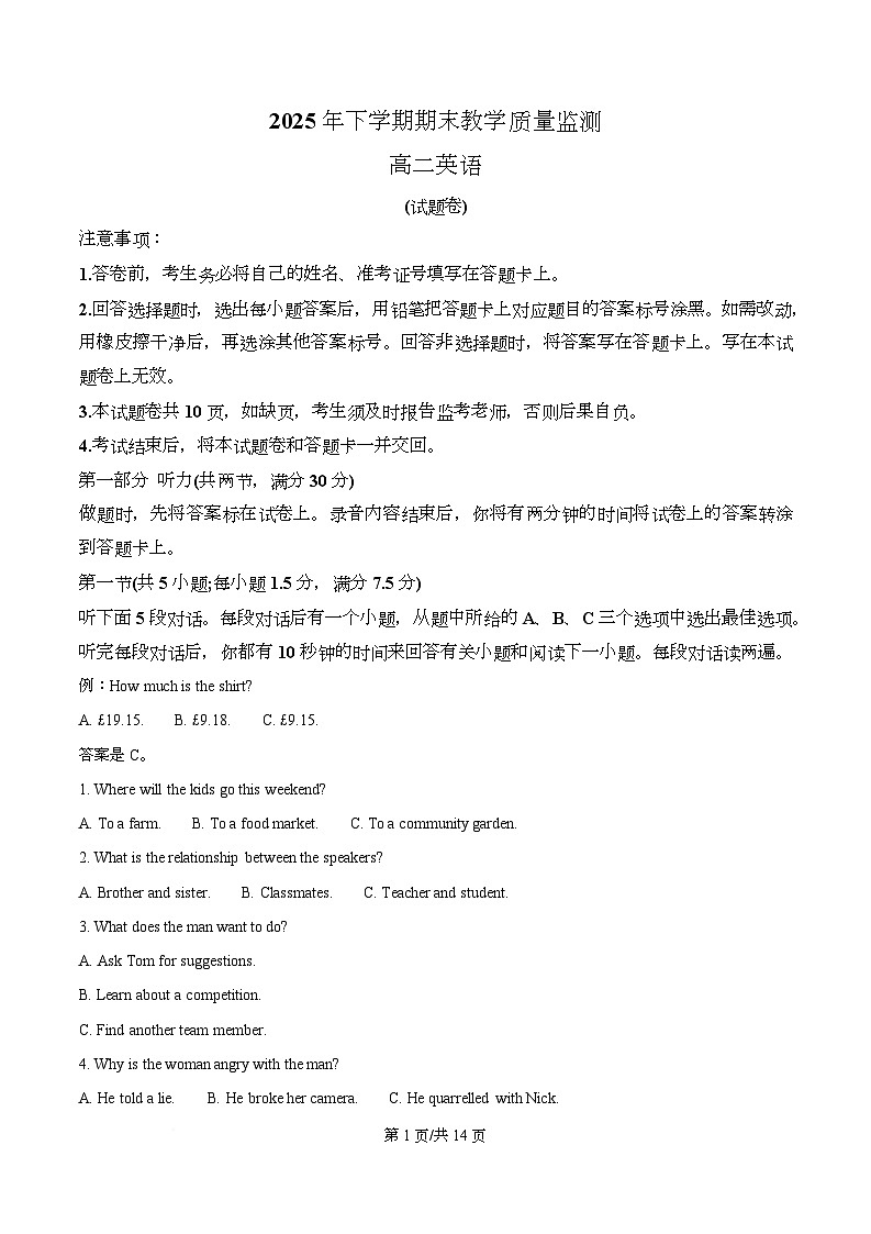 湖南郴州市2025-2026学年上学期期末教学质量监测高二英语试题  Word版无答案第1页