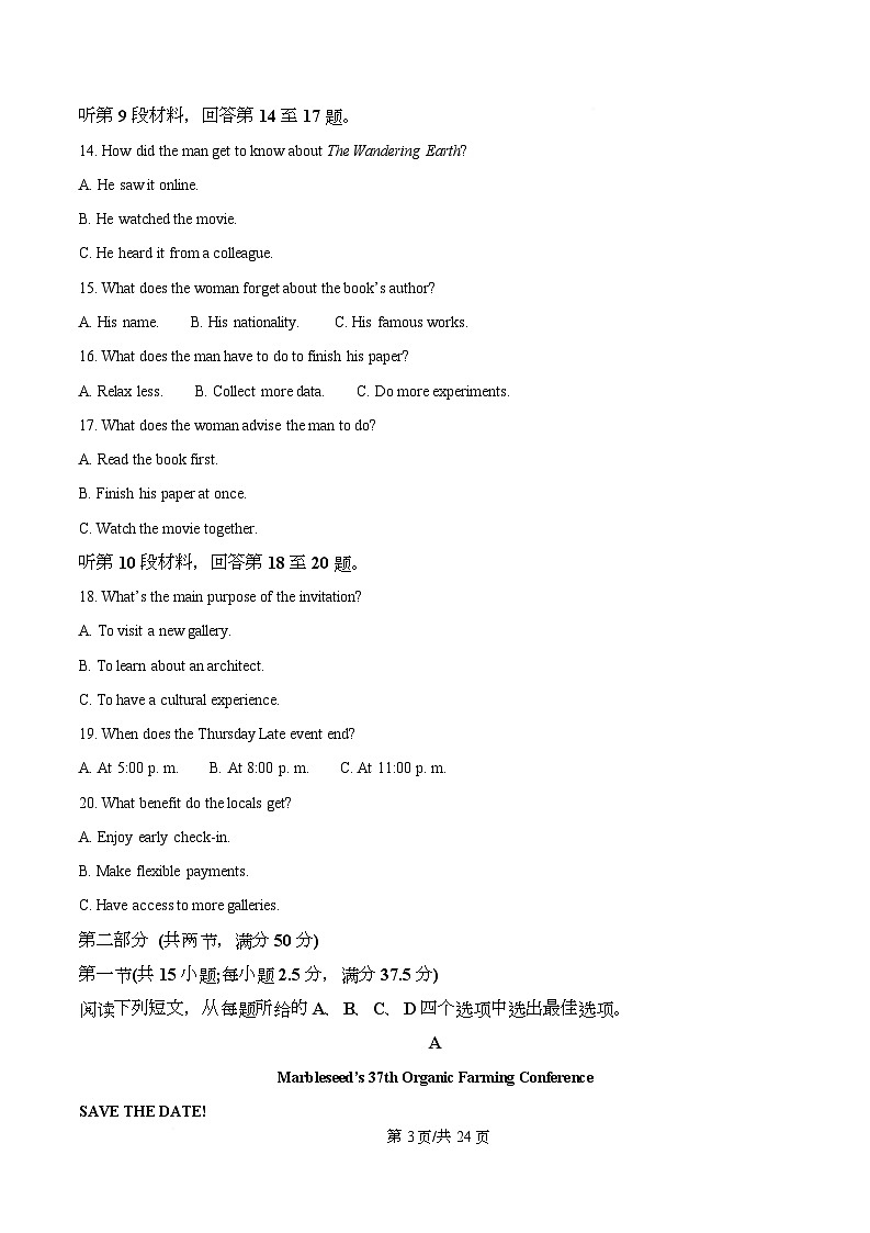 湖南郴州市2025-2026学年上学期期末教学质量监测高二英语试题  Word版含解析第3页
