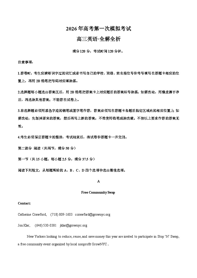 高考英语一模突破卷02（广东专用）（全解全析）第1页
