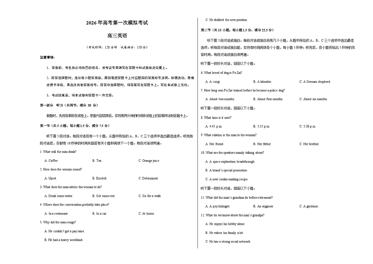 高考英语一模突破卷02（全国一卷）（考试版A3）第1页