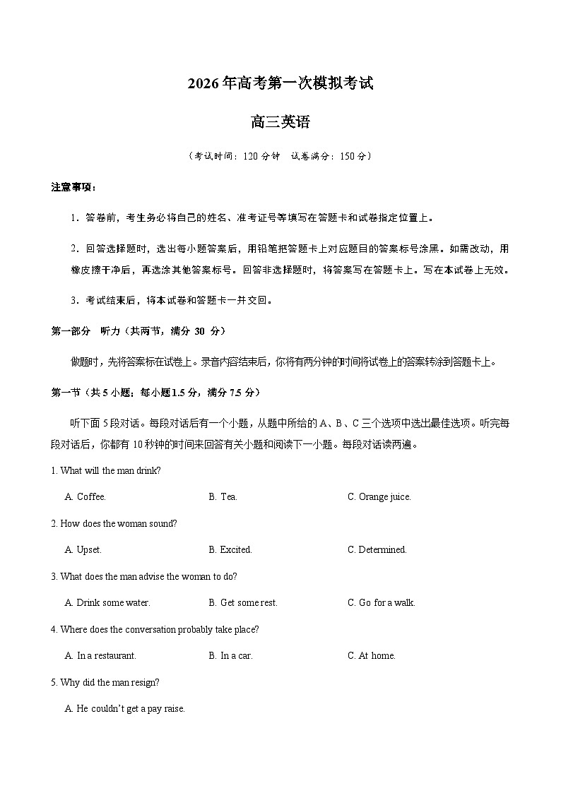 高考英语一模突破卷02（全国一卷）（考试版）第1页