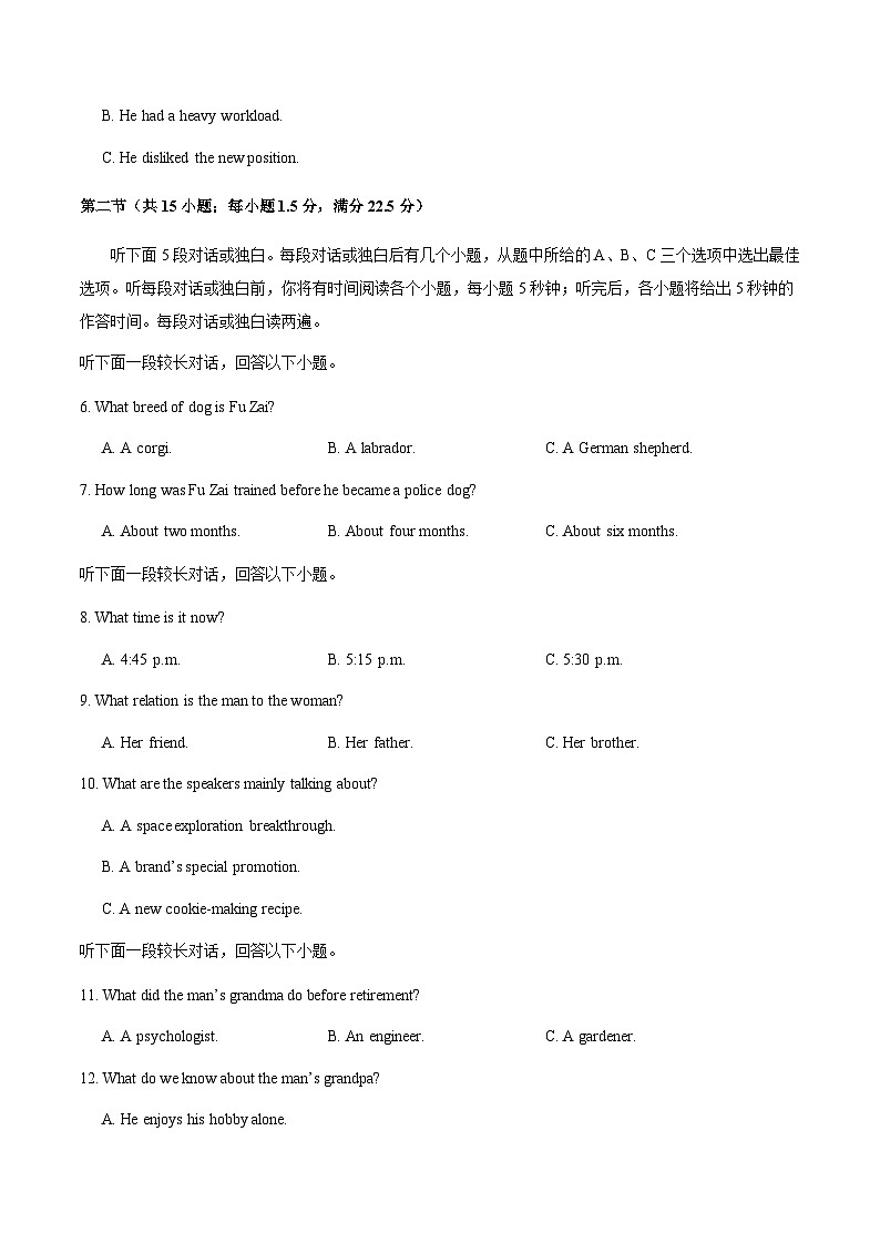 高考英语一模突破卷02（全国一卷）（考试版）第2页