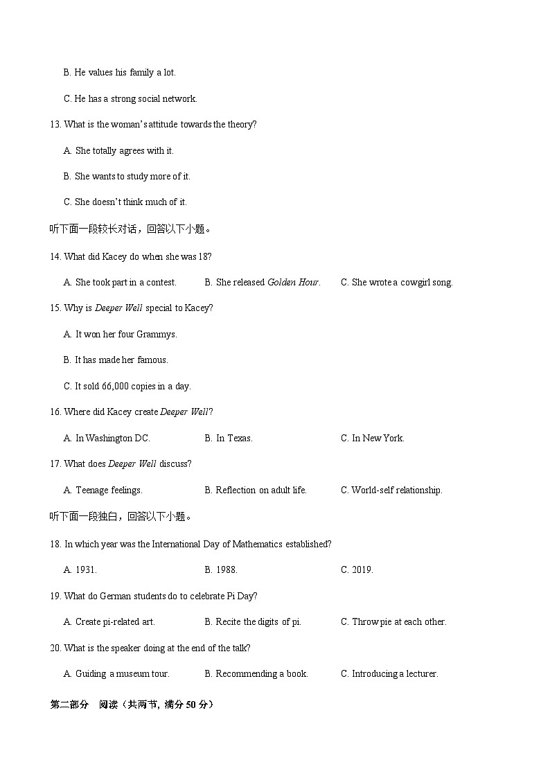 高考英语一模突破卷02（全国一卷）（考试版）第3页