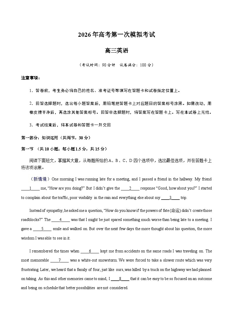高考英语一模突破卷02（北京专用）（考试版）第1页