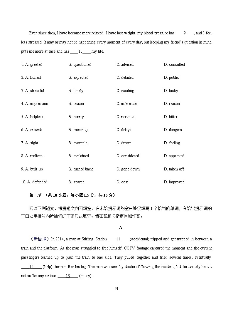 高考英语一模突破卷02（北京专用）（考试版）第2页