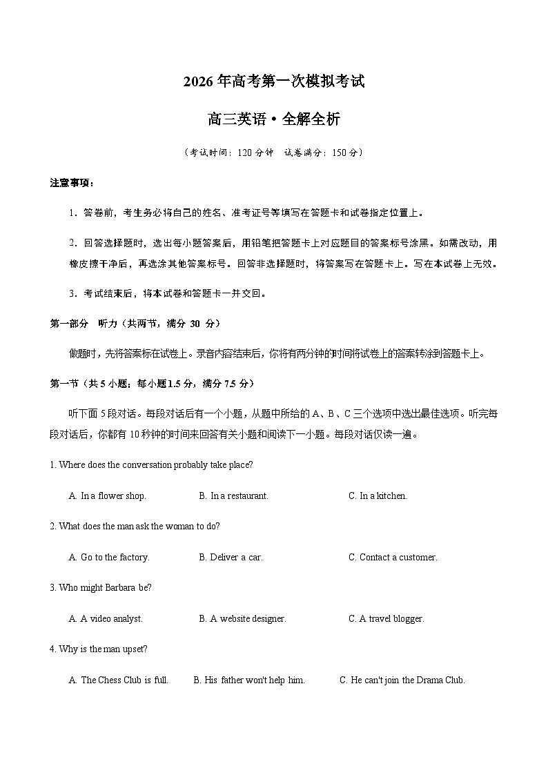 高考英语一模突破卷02（江苏专用）（考试版）第1页