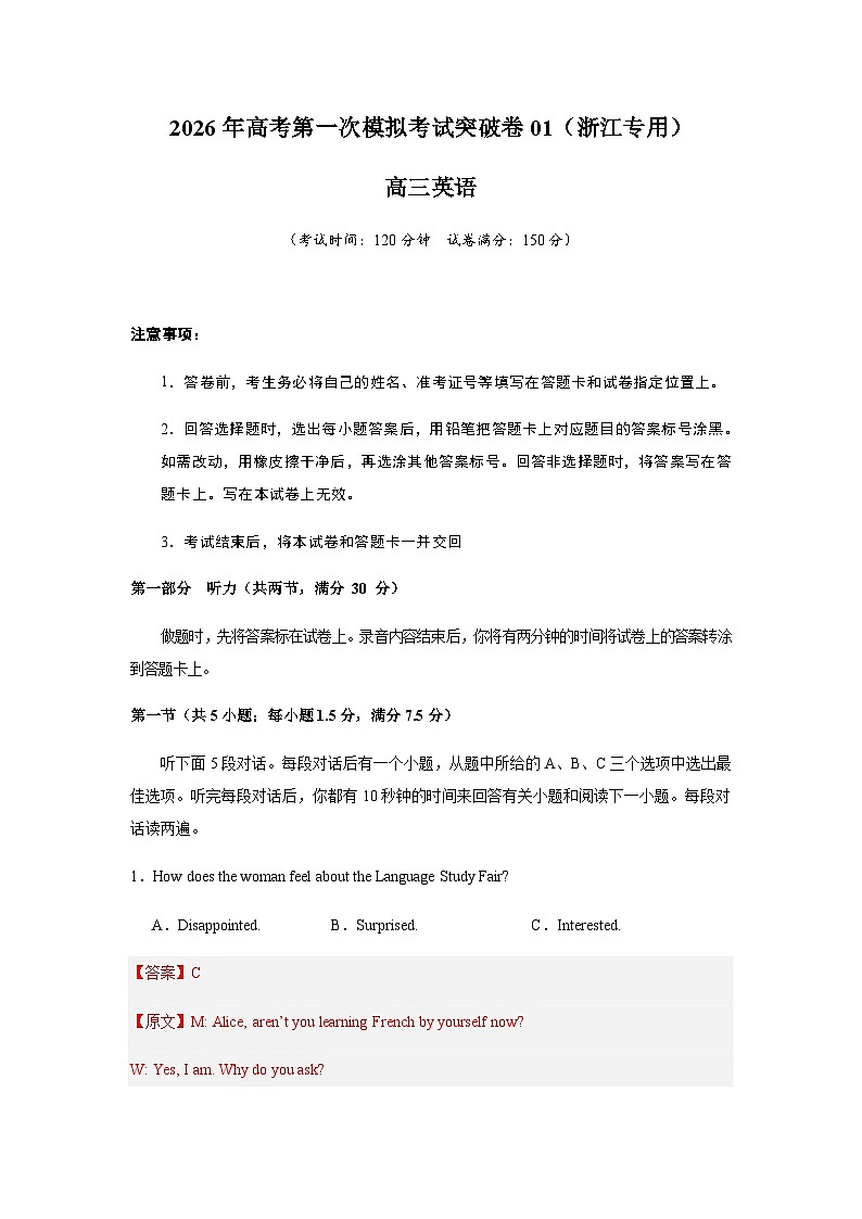 高考英语一模突破卷01（浙江专用）（全解全析）第1页