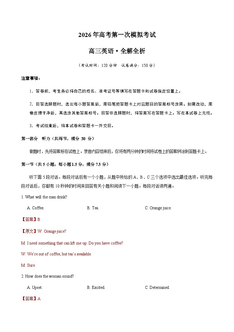 高考英语一模突破卷02（全国一卷）（全解全析）第1页