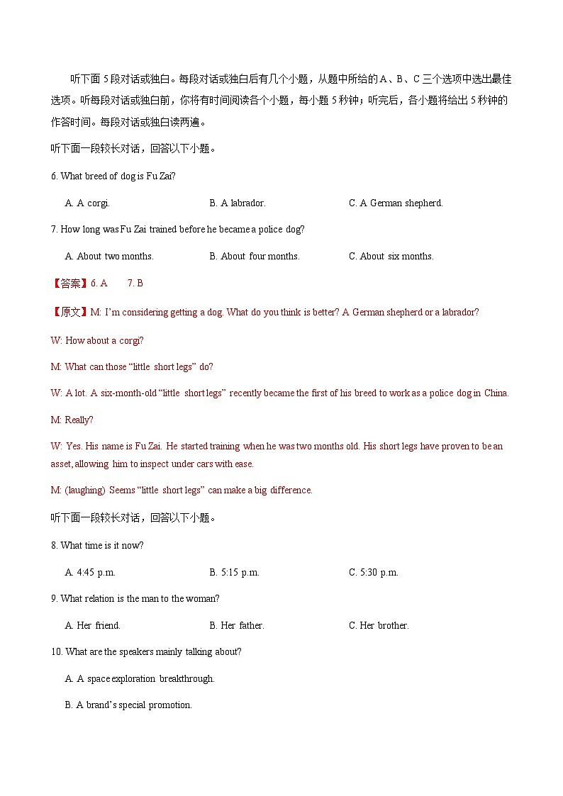 高考英语一模突破卷02（全国一卷）（全解全析）第3页