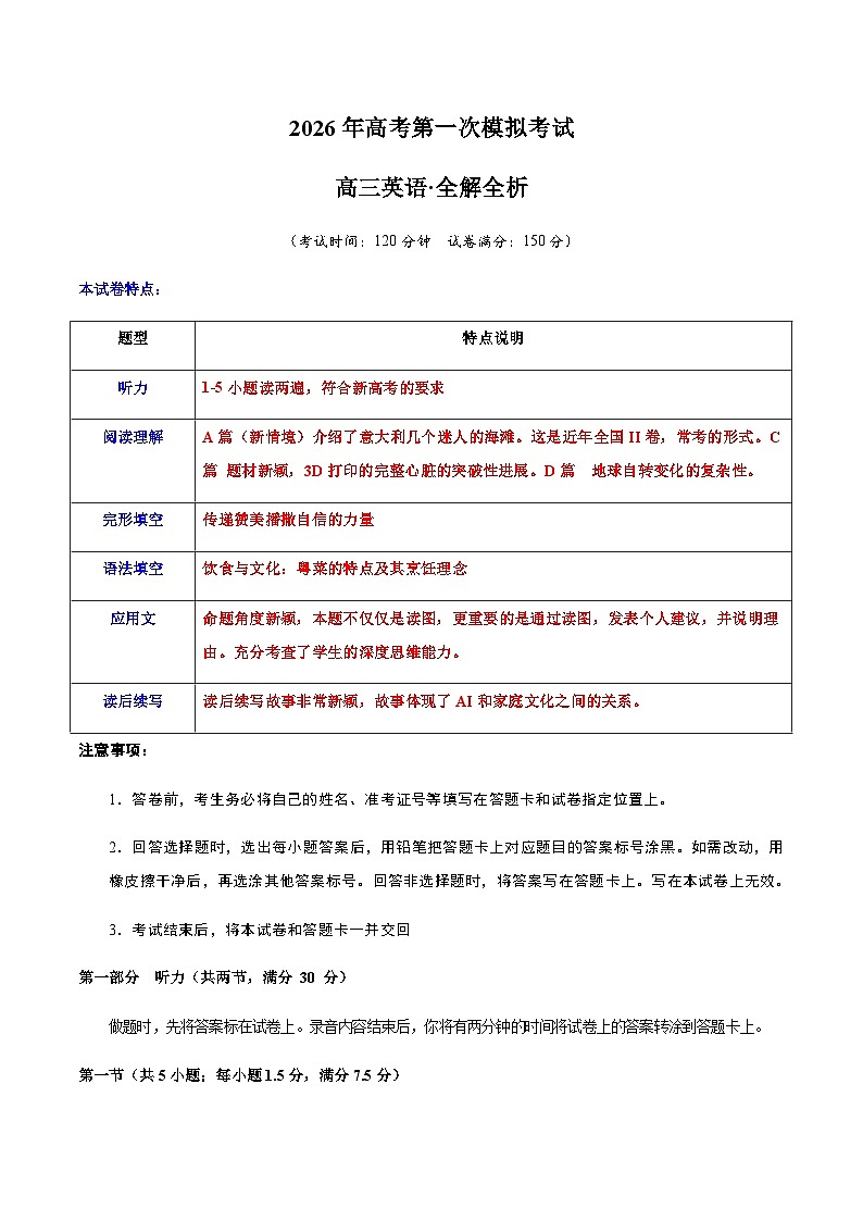 高考英语一模突破卷02（全国二卷通用）（全解全析）第1页