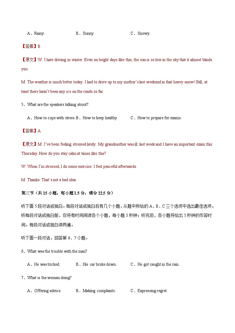高考英语一模突破卷02（全国二卷通用）（全解全析）第3页