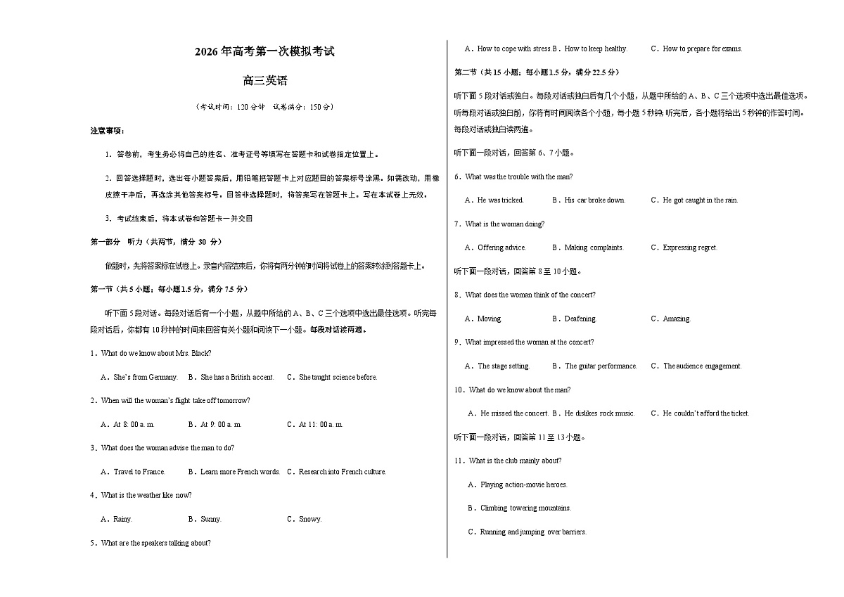 高考英语一模突破卷02（全国二卷通用）（考试版A3）第1页