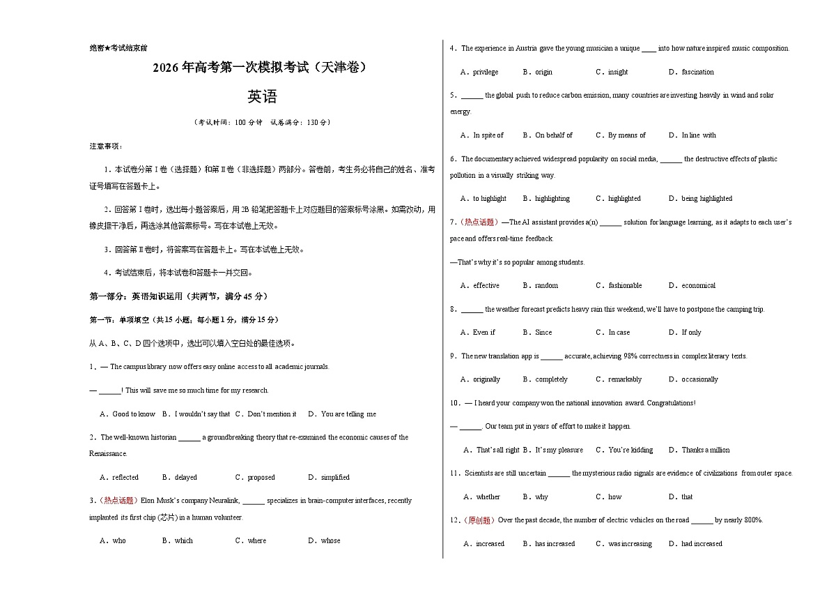 高考英语一模突破卷01（天津专用）（考试版A3）第1页