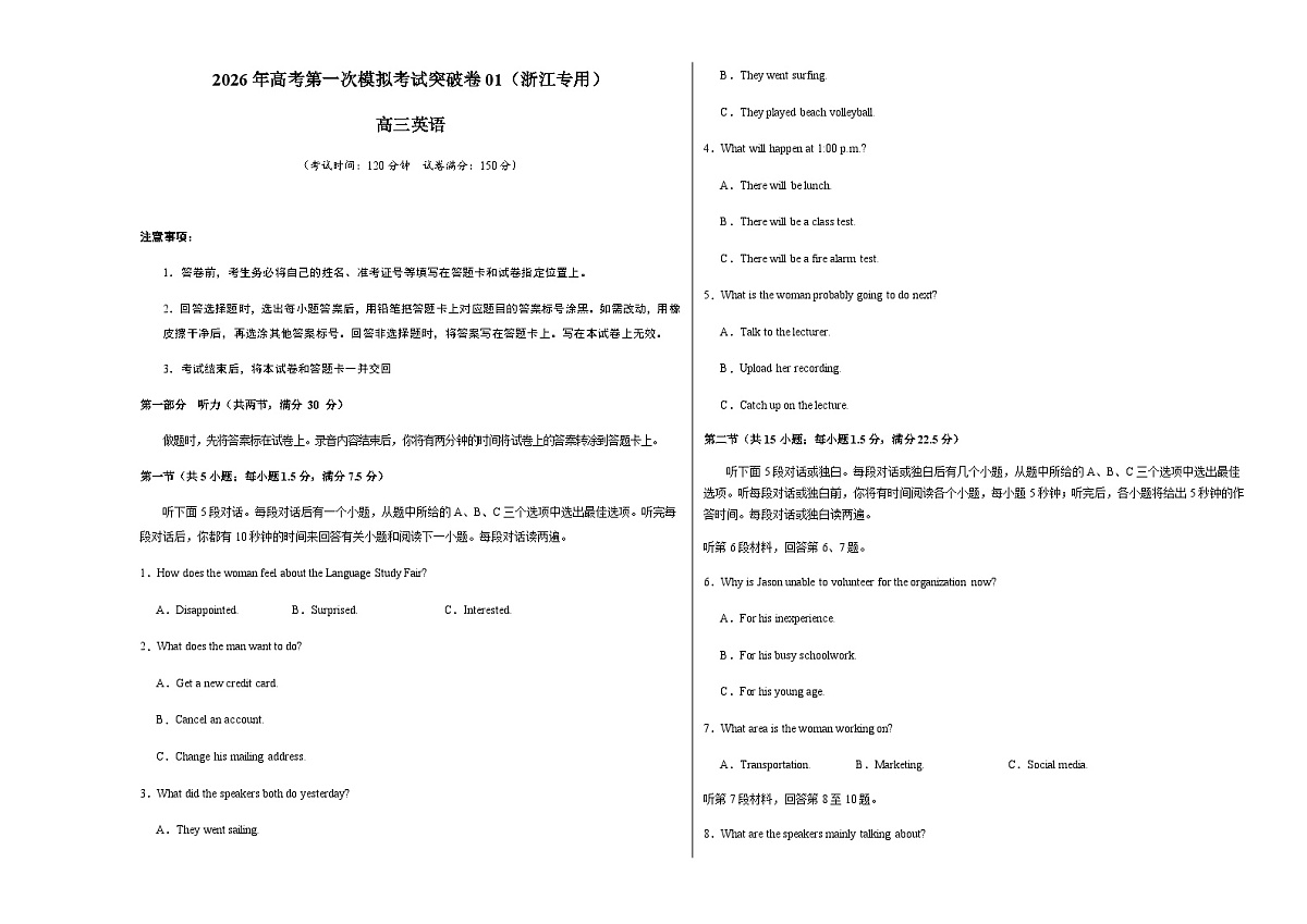 高考英语一模突破卷01（浙江专用）（考试版A3）第1页
