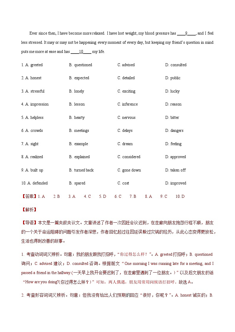 高考英语一模突破卷02（北京专用）（教师版）第2页