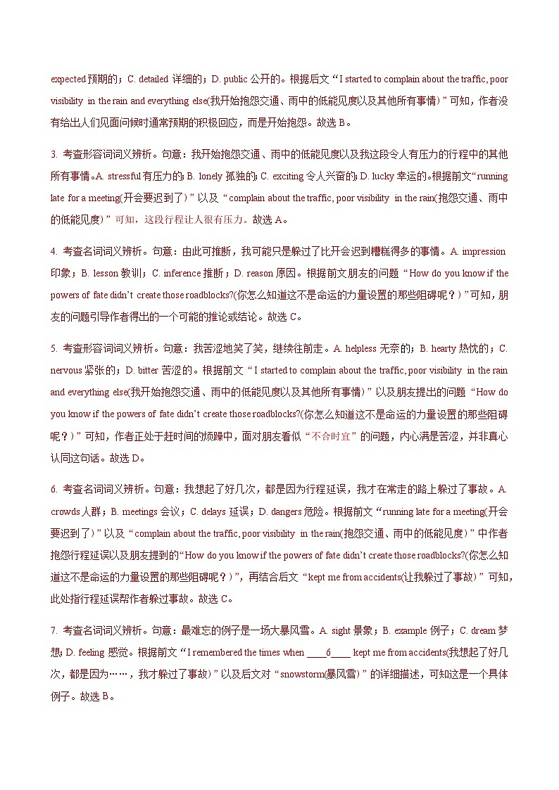 高考英语一模突破卷02（北京专用）（教师版）第3页