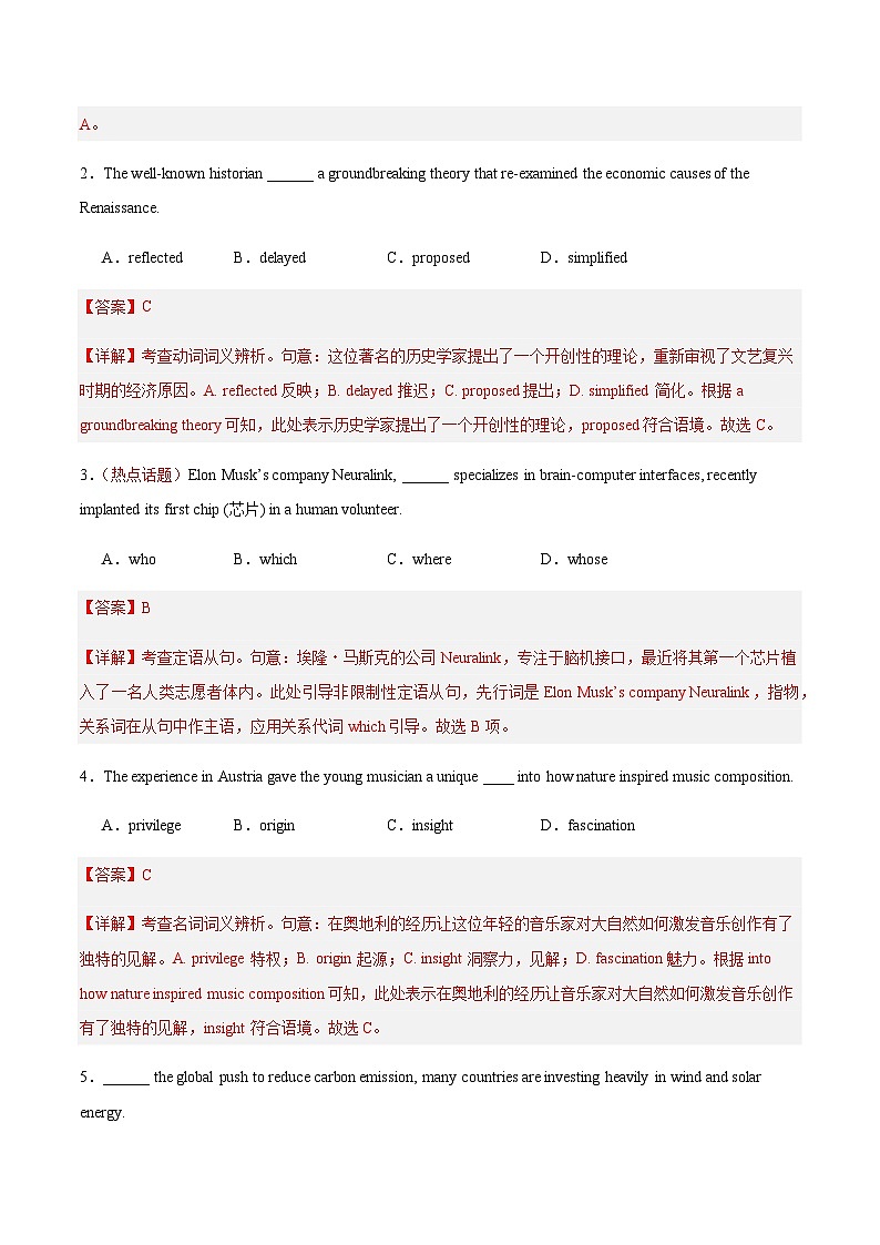 高考英语一模突破卷01（天津专用）（全解全析）第2页